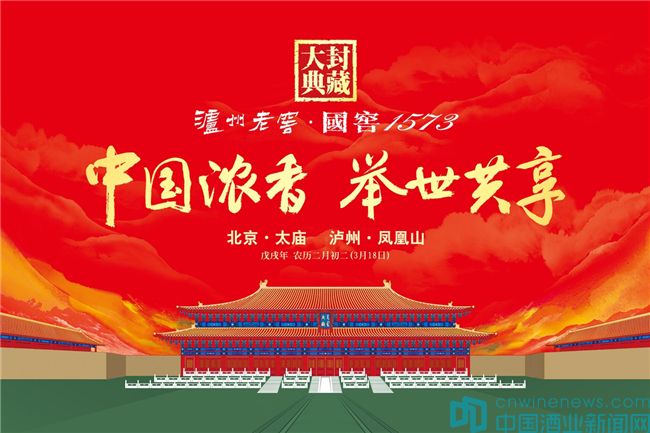 国窖1573牛年春酿上市,国窖1573春酿系列