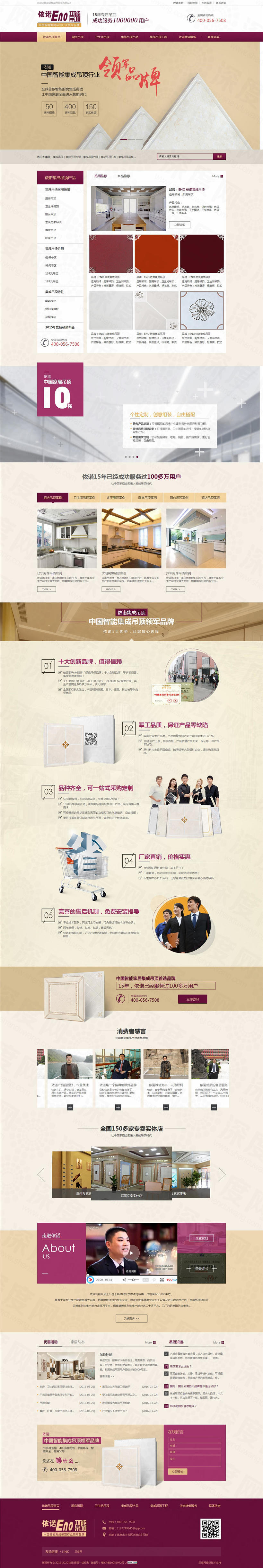 北京依诺功能吊顶营销型网站建设案例