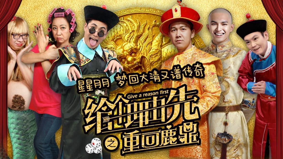 给个理由先之再点秋香,给个理由先咸鱼翻身