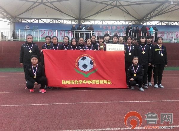 铿锵玫瑰美丽绽放——记北辛中学女子足球队