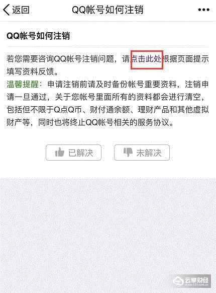 qq账号注销如何尽快永久注销qq号,qq号被永久冻结了怎么注销