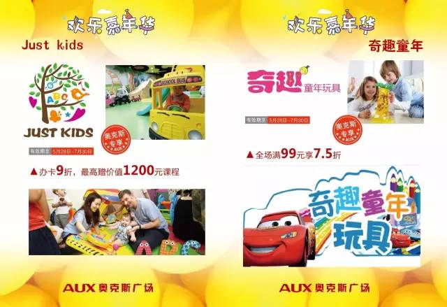 奥克斯广场六一,我们很简单