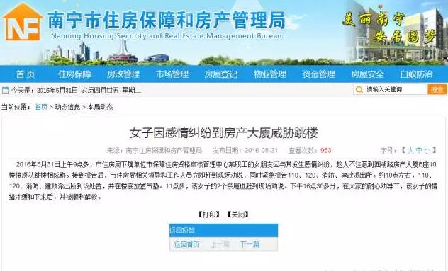 南宁女子跳楼事件,南宁女子欲跳楼轻生被救回