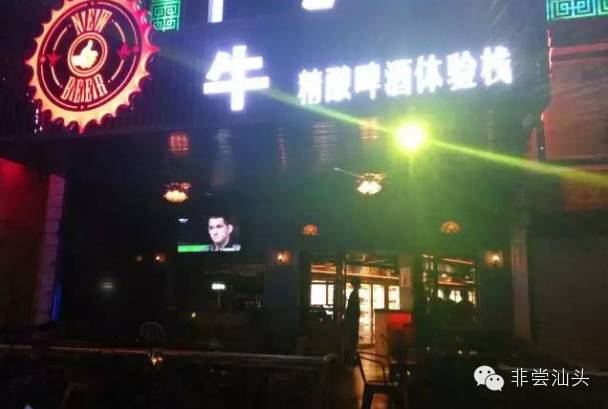 汕头喝酒圣地,汕头喝酒聚会好去处