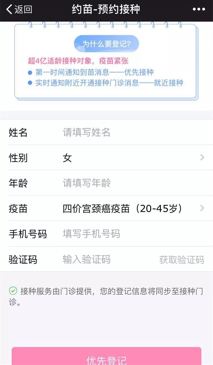天津怎么预约四价,天津四价hpv疫苗预约