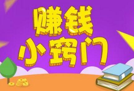 30个兼职副业赚钱方法,42个利用空闲时间兼职赚钱的方法