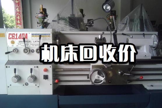 旧二手机床回收,回收二手机床厂家直销