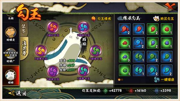 火影忍者手游勾玉选什么颜色,火影忍者手游勾玉一共有几级