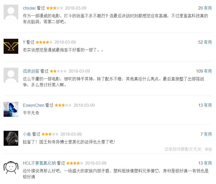 黑豹首映国外观众反应,黑豹首映国外反应