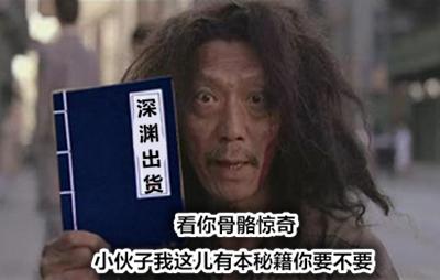 深渊不出货!让这帮小伙伴从此走火入魔的走上“歪门邪道”