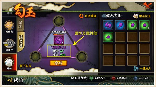 火影忍者手游勾玉选什么颜色,火影忍者手游勾玉一共有几级