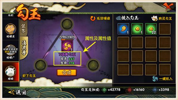 火影忍者手游勾玉选什么颜色,火影忍者手游勾玉一共有几级