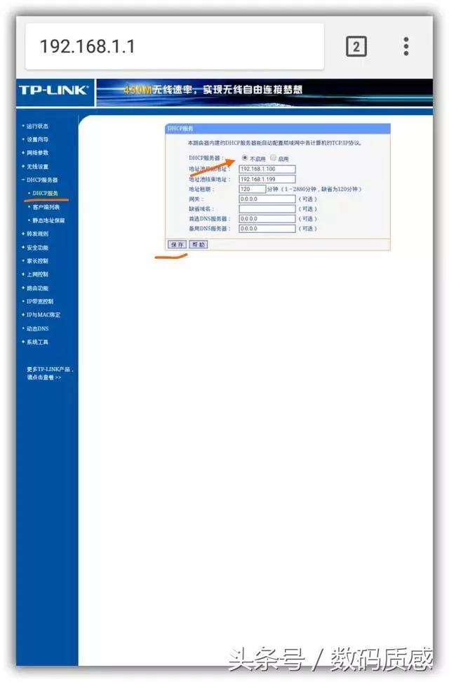 关闭无线路由器DHCP服务，让不文明的室友断网