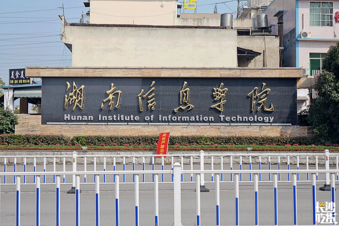 湖南信息学院为什么不出名,湖南信息学院水平怎么样