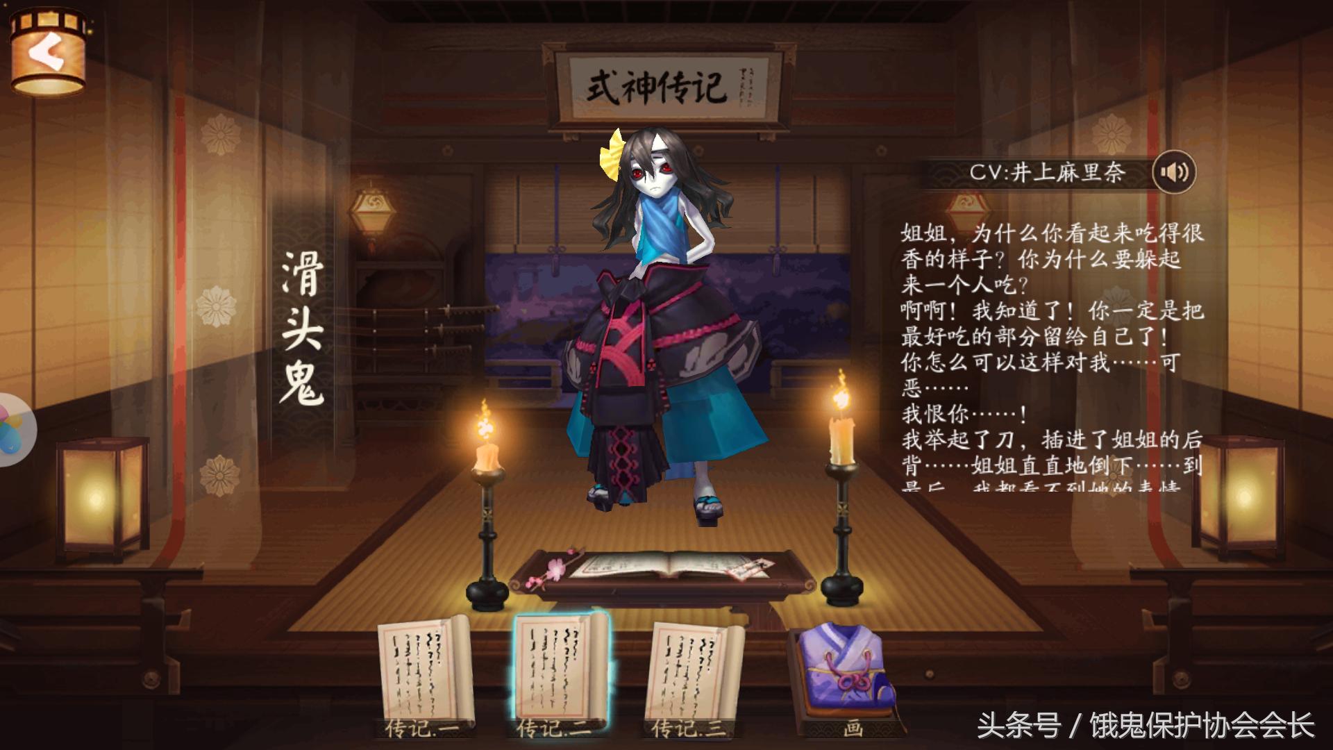 阴阳师6个传记的式神,阴阳师有六个传记的式神