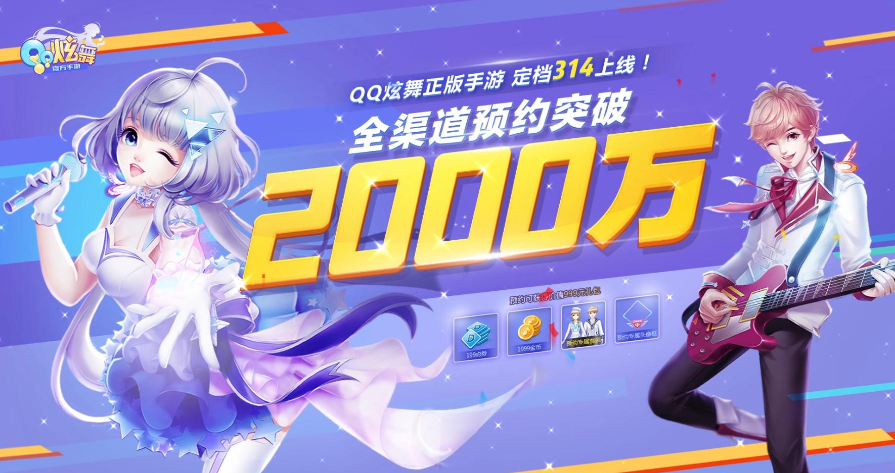 【游戏资讯】QQ炫舞手游14号公测！还记得被水仙支配的恐惧嘛！