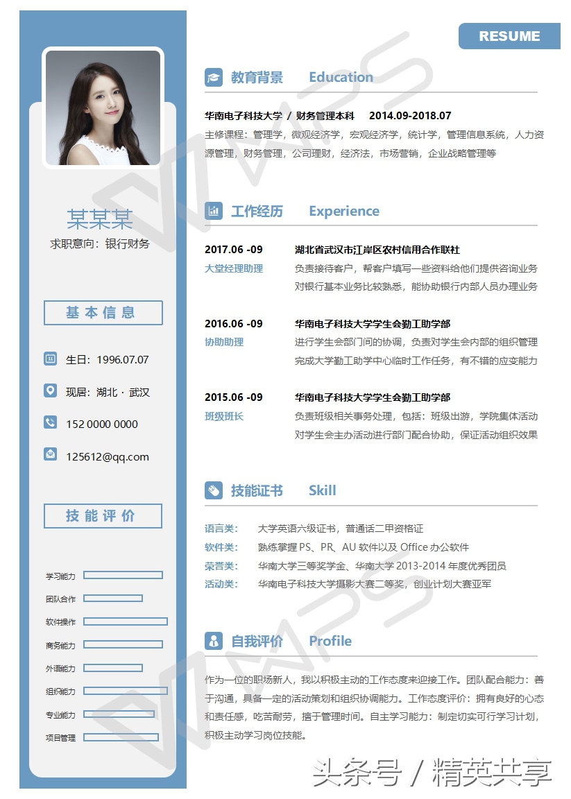 个人简历模板免费word下载,word里有个人简历模板吗
