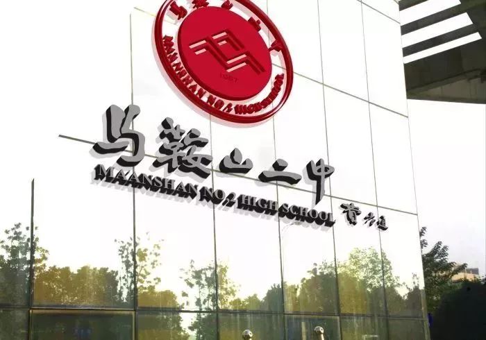 安徽芜湖高中排名,安徽最牛的十大高中