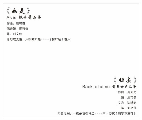 箫声中的诗乐禅心——探寻周可奇洞箫专辑《听禅》的箫声“密码”