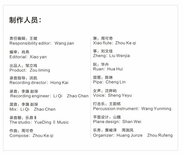 箫声中的诗乐禅心——探寻周可奇洞箫专辑《听禅》的箫声“密码”