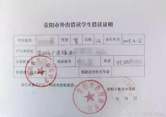 郑州2023小升初报名需要什么资料,2020年郑州市小升初报名