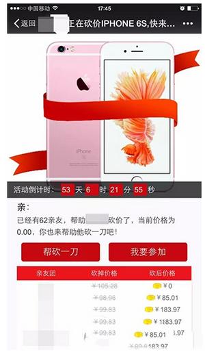 朋友圈砍价是什么,朋友圈帮砍价