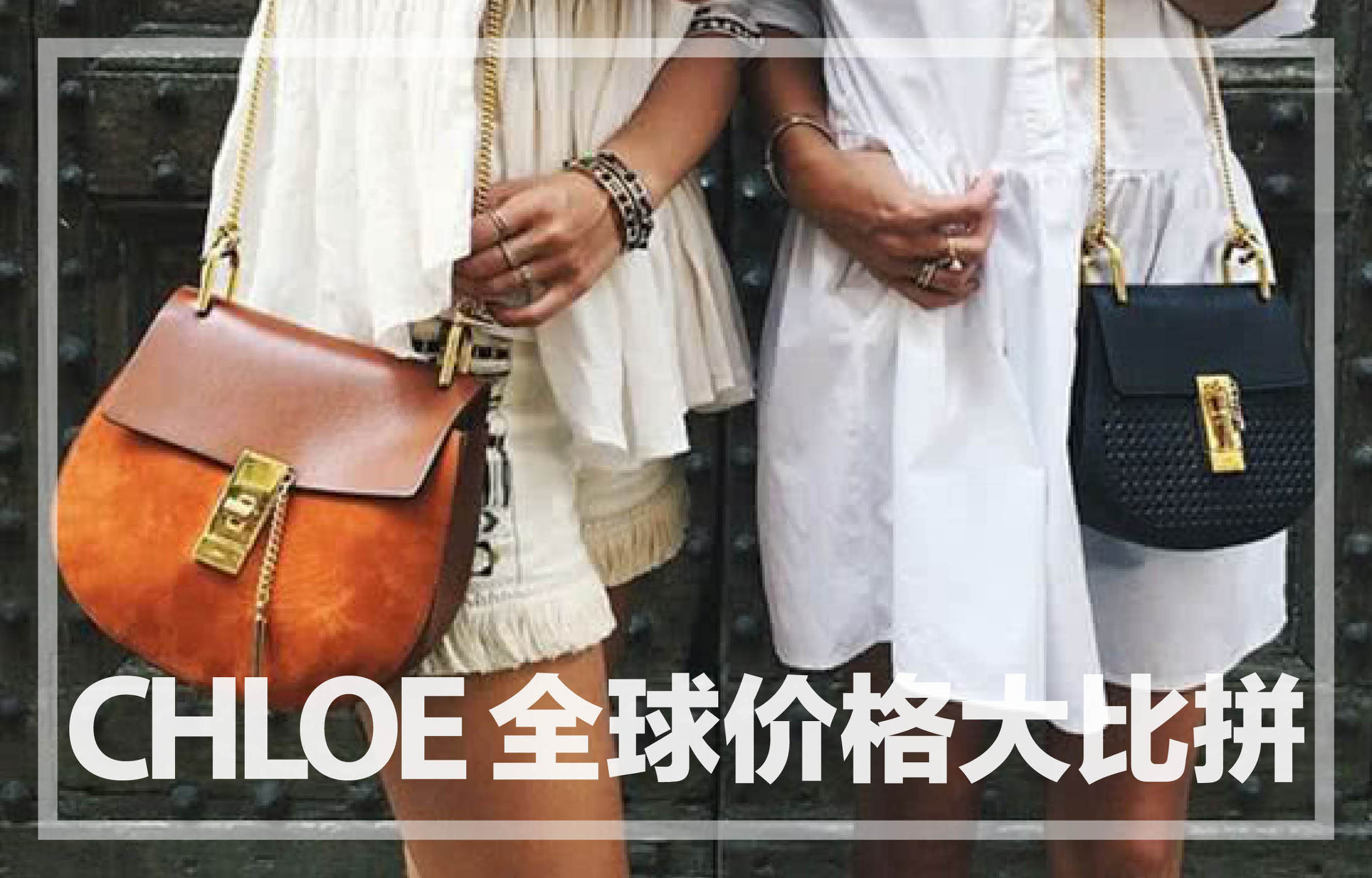 正品chloe小猪包价格,买了chloe的双肩包