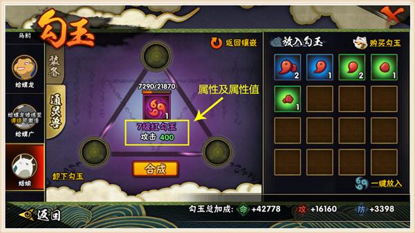 火影忍者手游勾玉选什么颜色,火影忍者手游勾玉一共有几级