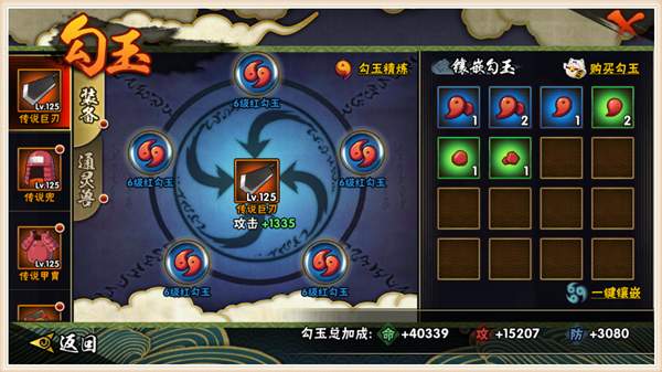 火影忍者手游勾玉选什么颜色,火影忍者手游勾玉一共有几级