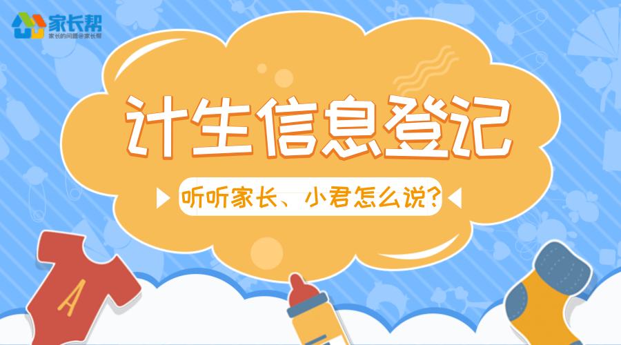 深圳计生情况还需要登记吗,深圳计生信息录入要多久办好