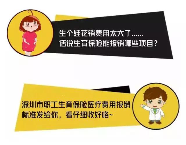 深圳生小孩检查费用报销,深圳生孩子生育险报销比例