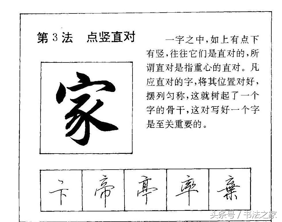 行书入门及技巧字帖,行书入门必练100个字帖