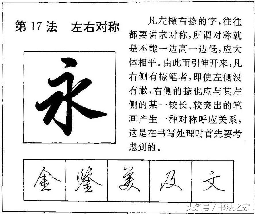 行书入门及技巧字帖,行书入门必练100个字帖