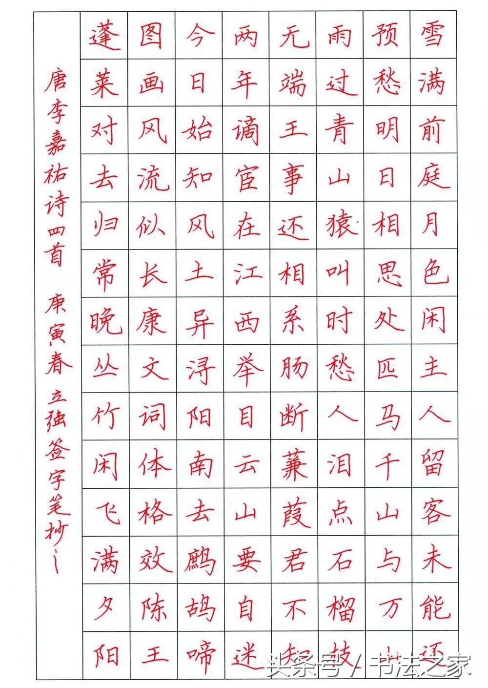行书入门及技巧字帖,行书入门必练100个字帖