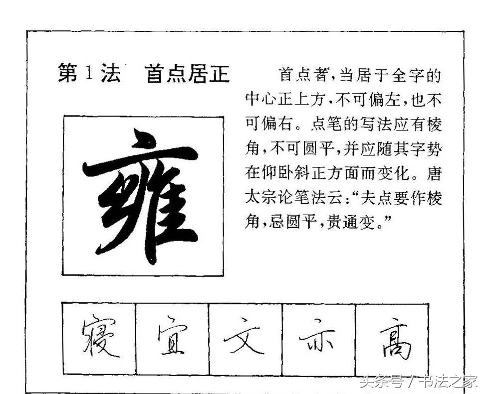 行书入门及技巧字帖,行书入门必练100个字帖