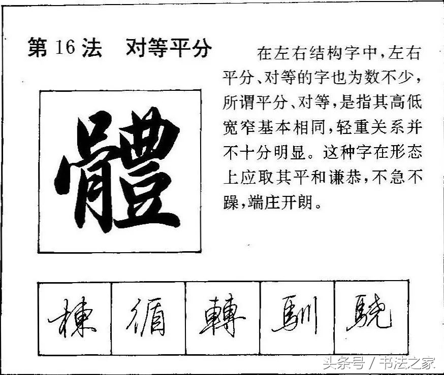 行书入门及技巧字帖,行书入门必练100个字帖