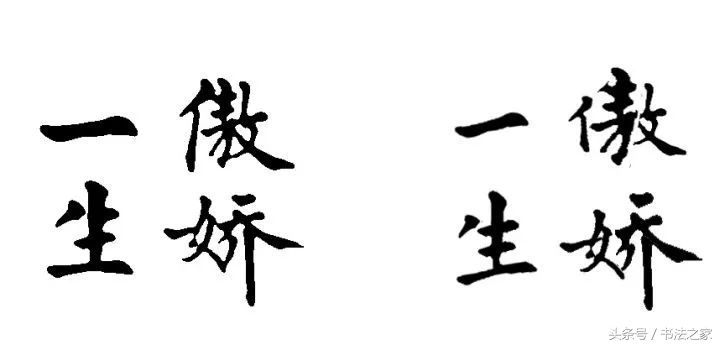 行书入门及技巧字帖,行书入门必练100个字帖