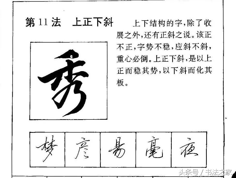行书入门及技巧字帖,行书入门必练100个字帖