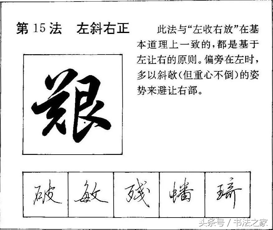 行书入门及技巧字帖,行书入门必练100个字帖