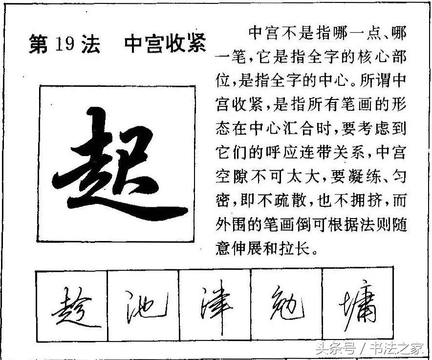 行书入门及技巧字帖,行书入门必练100个字帖