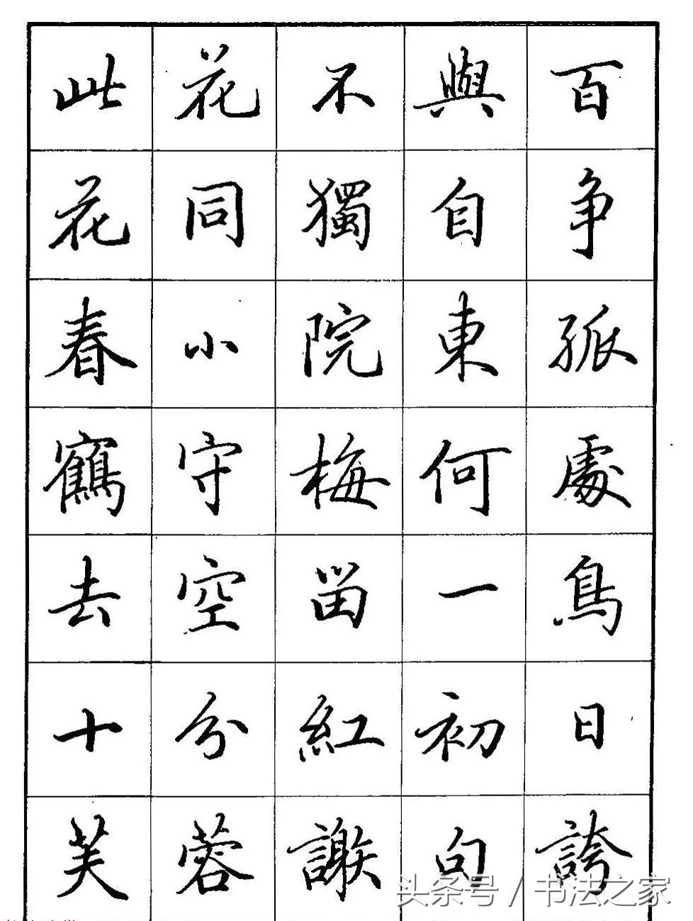 行书入门及技巧字帖,行书入门必练100个字帖