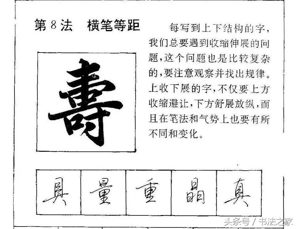 行书入门及技巧字帖,行书入门必练100个字帖