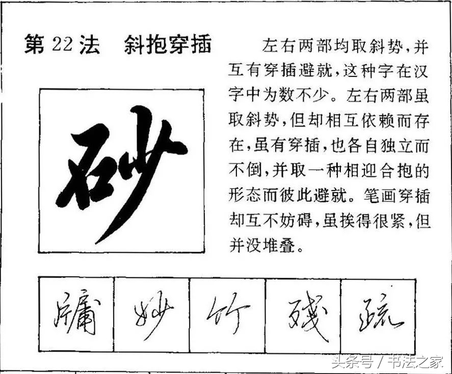 行书入门及技巧字帖,行书入门必练100个字帖