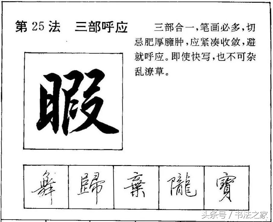 行书入门及技巧字帖,行书入门必练100个字帖