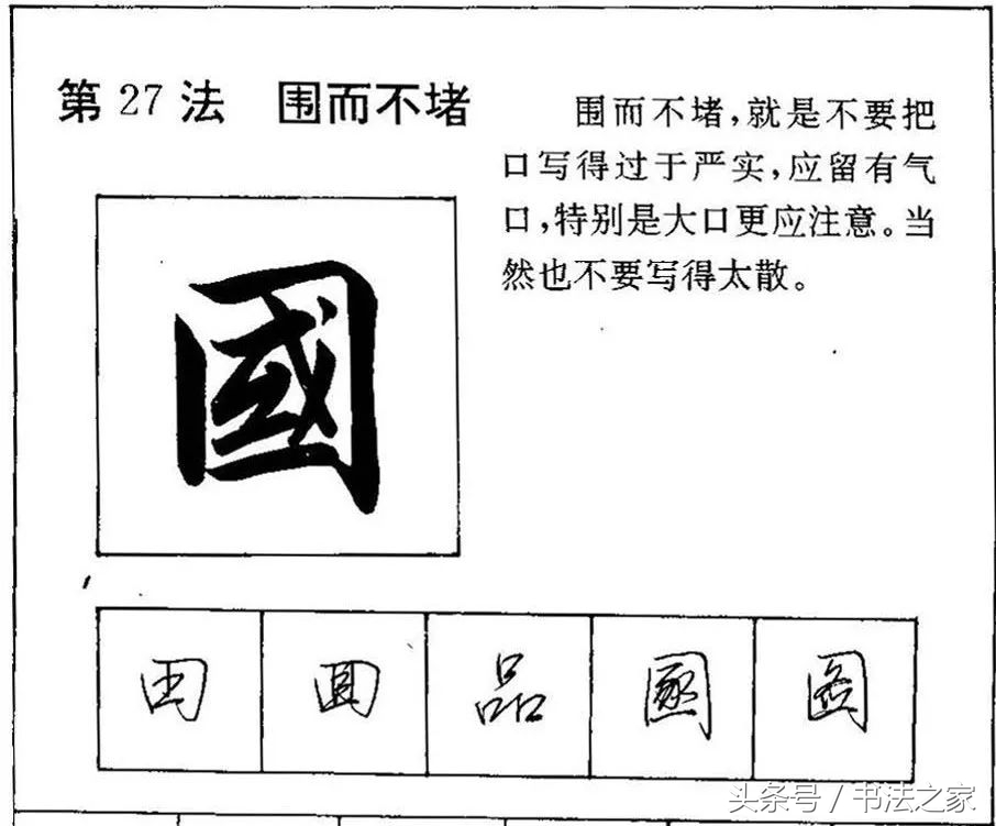 行书入门及技巧字帖,行书入门必练100个字帖