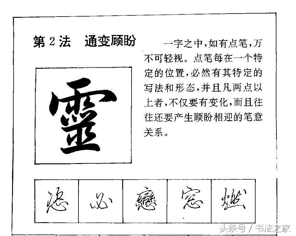 行书入门及技巧字帖,行书入门必练100个字帖