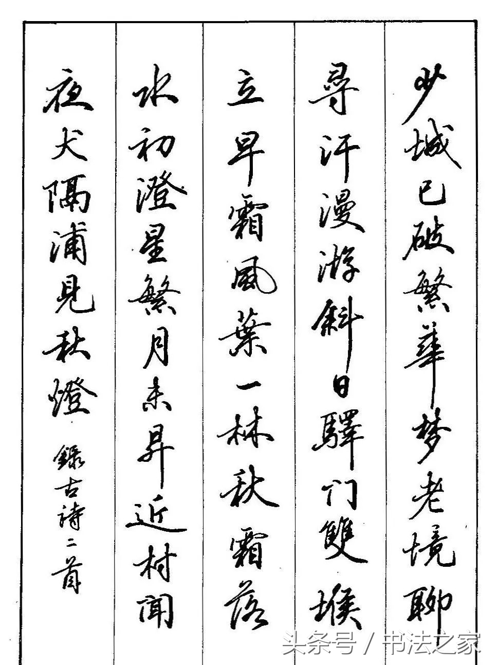 行书入门及技巧字帖,行书入门必练100个字帖