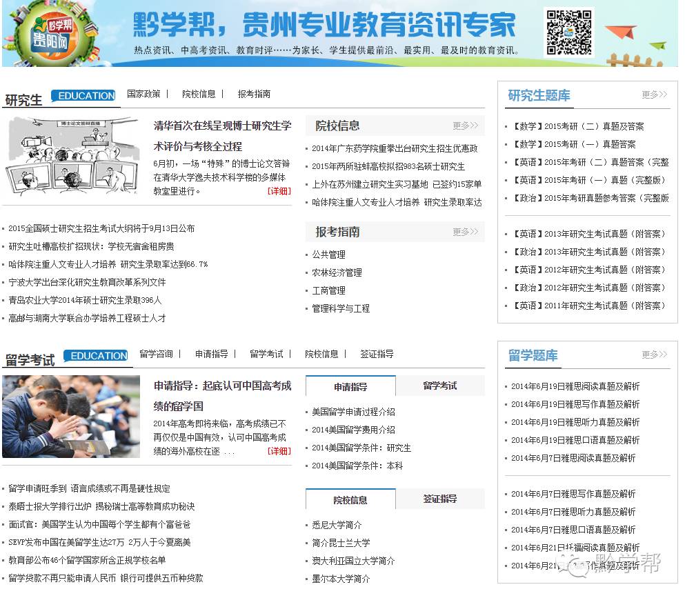 号外号外！登黔学帮网站，各学段学习资料免费*载下**中.