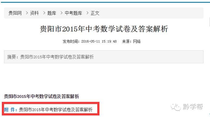 号外号外！登黔学帮网站，各学段学习资料免费*载下**中.