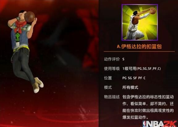 nba2konline伊戈达拉扣篮,nba2kol扣篮包多少级好